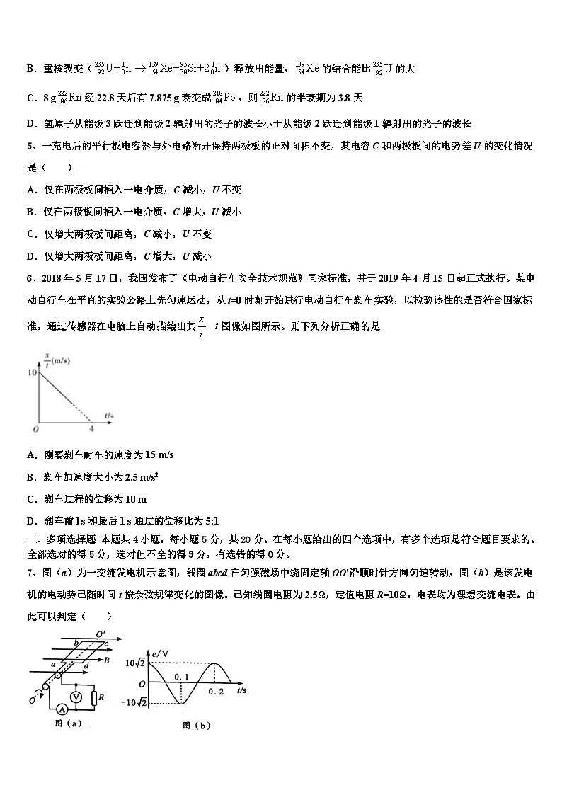 2026届河南省部分重点中学高考全国统考预测密卷物理试卷含解析第2页