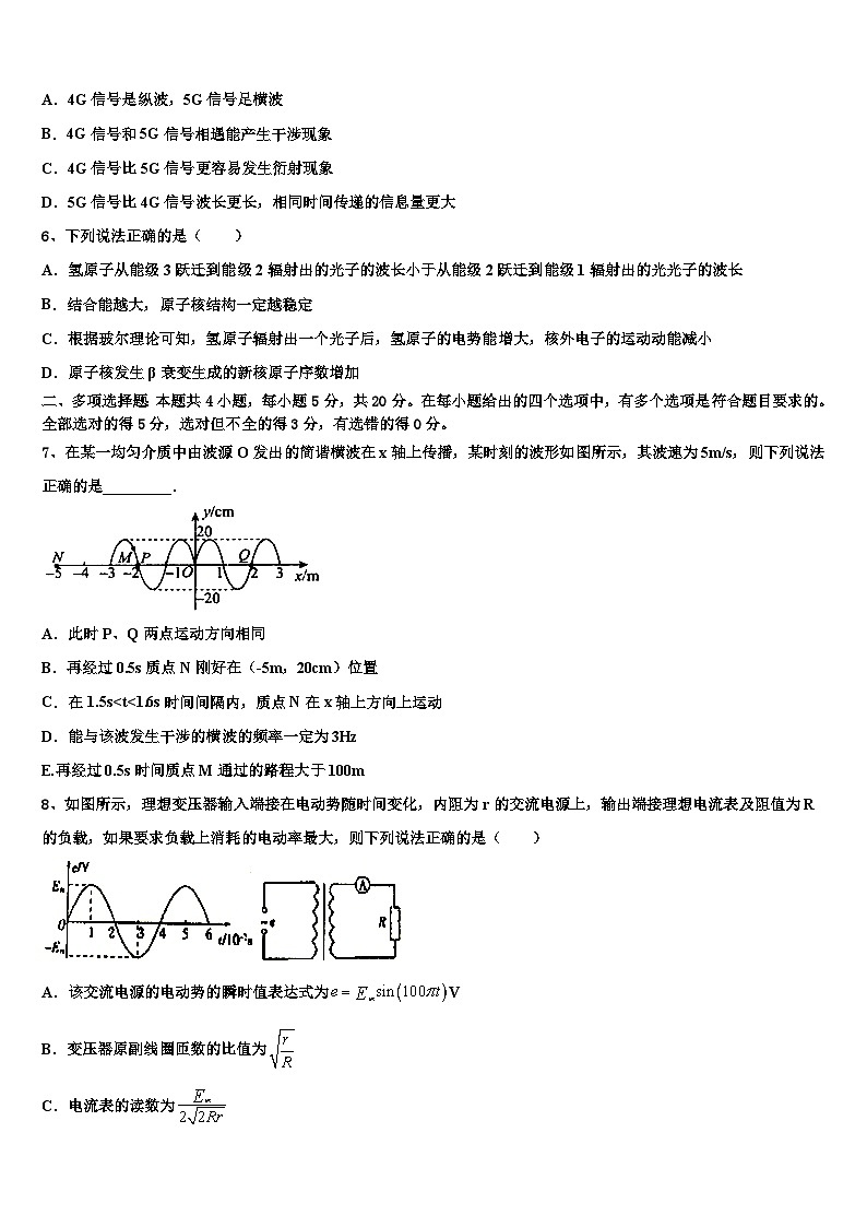 2026届河南省登封市外国语中学高考物理押题试卷含解析第3页