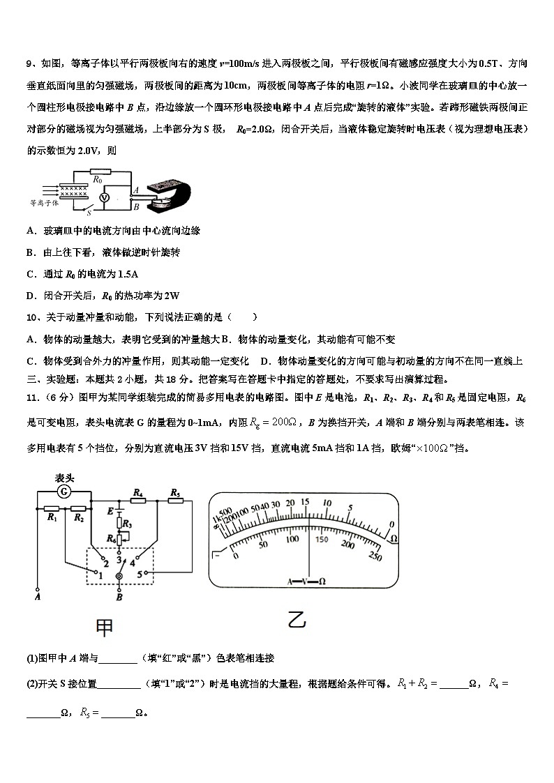 2026届河南省部分重点中学高考考前提分物理仿真卷含解析第3页