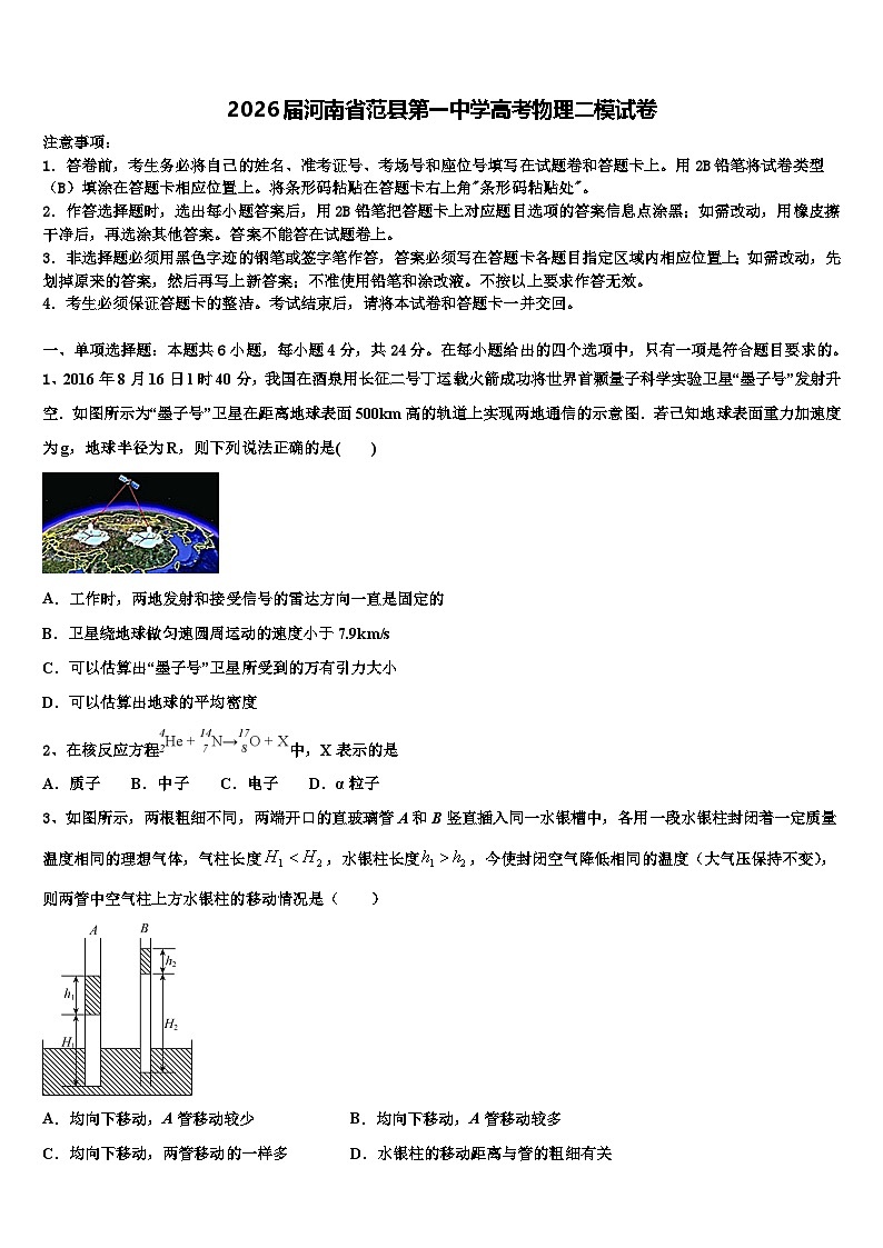 2026届河南省范县第一中学高考物理二模试卷含解析第1页