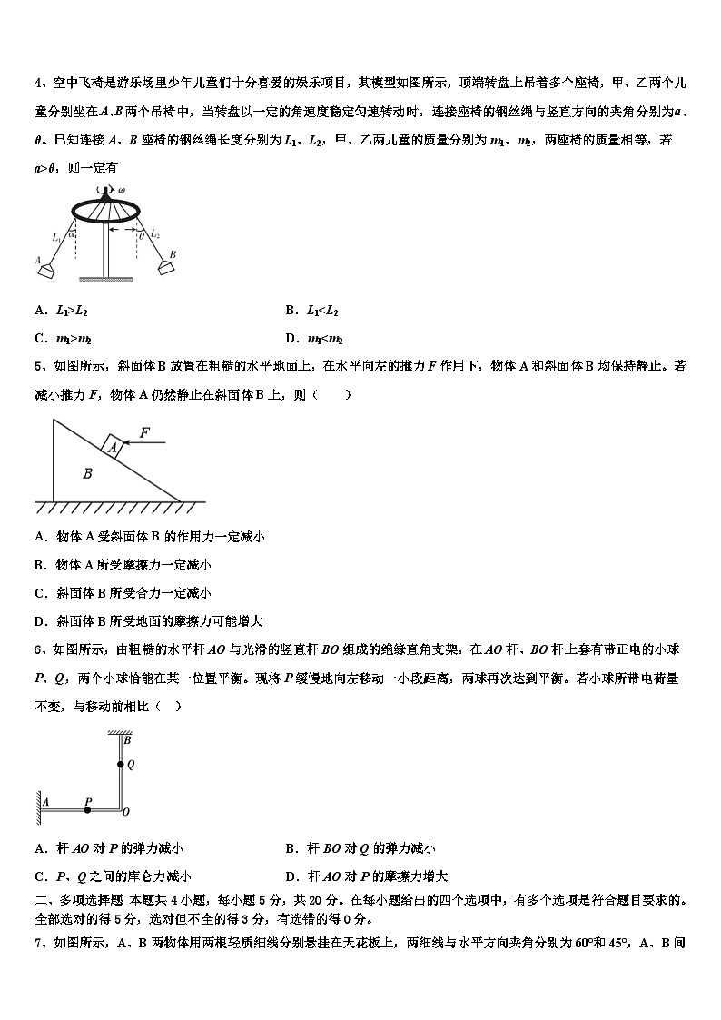 2026届河南省范县第一中学高考物理二模试卷含解析第2页