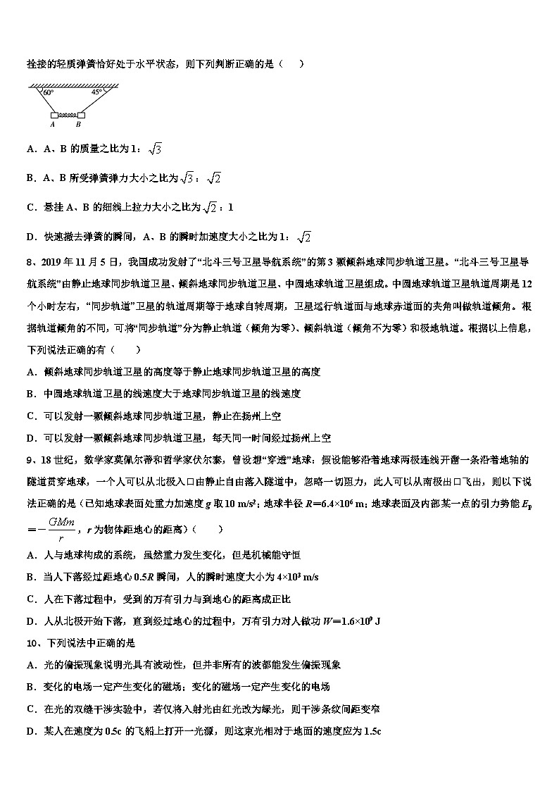 2026届河南省范县第一中学高考物理二模试卷含解析第3页