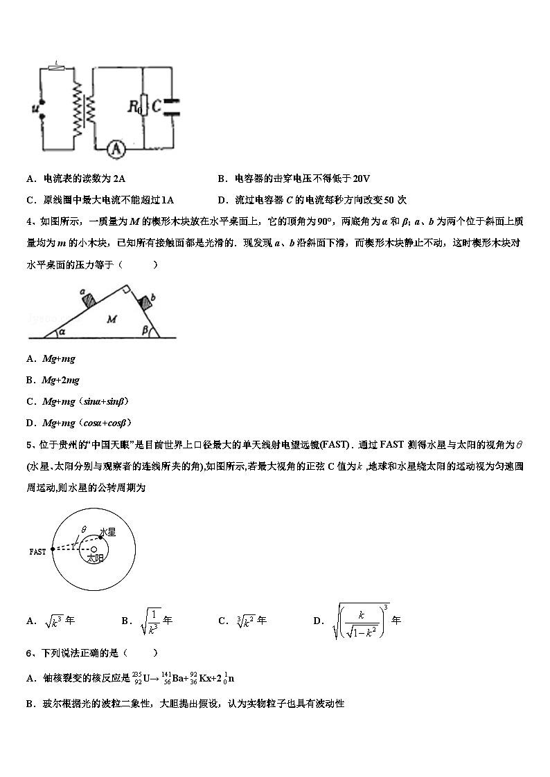 2026届河南省方城县第一高级中学高考物理必刷试卷含解析第2页