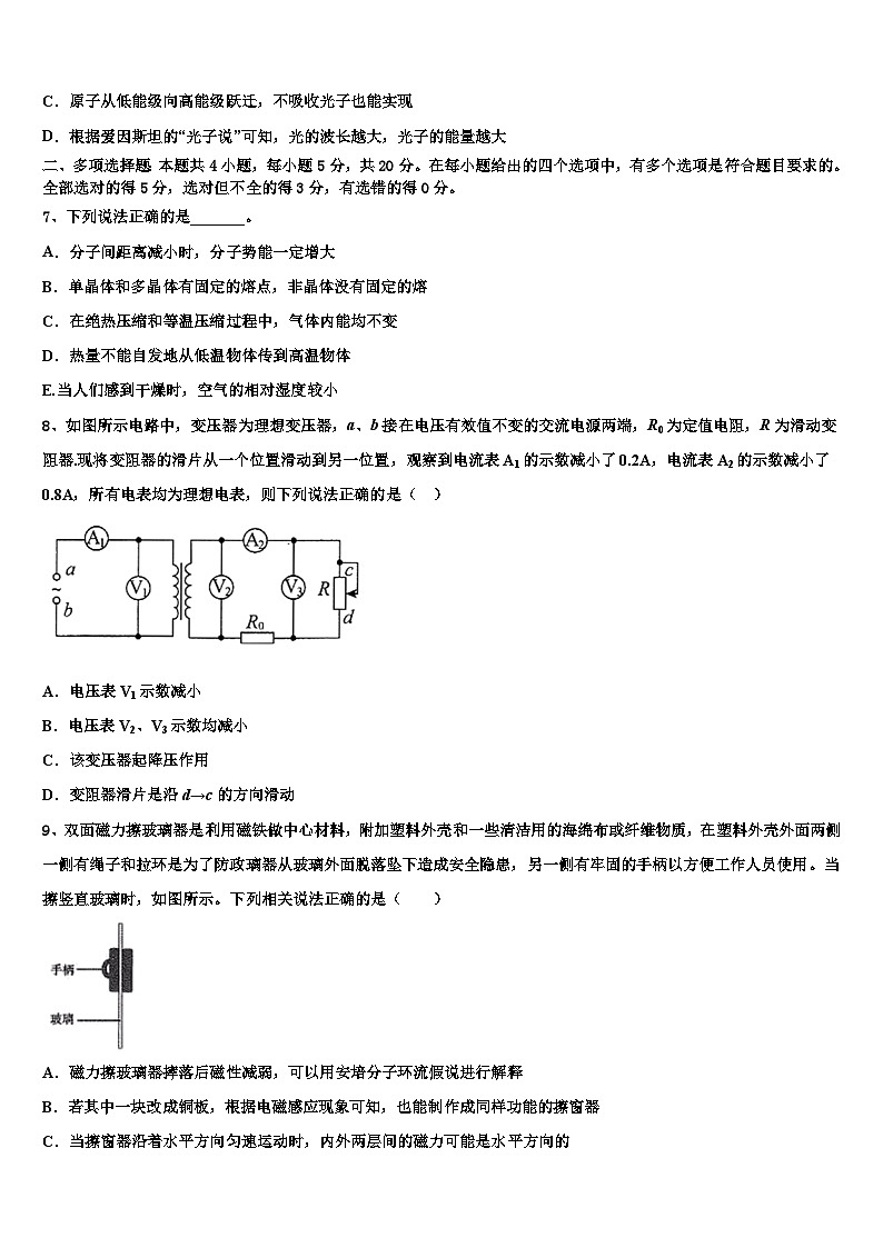 2026届河南省方城县第一高级中学高考物理必刷试卷含解析第3页