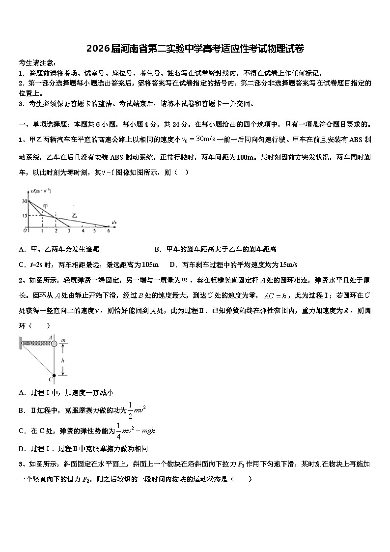 2026届河南省第二实验中学高考适应性考试物理试卷含解析第1页