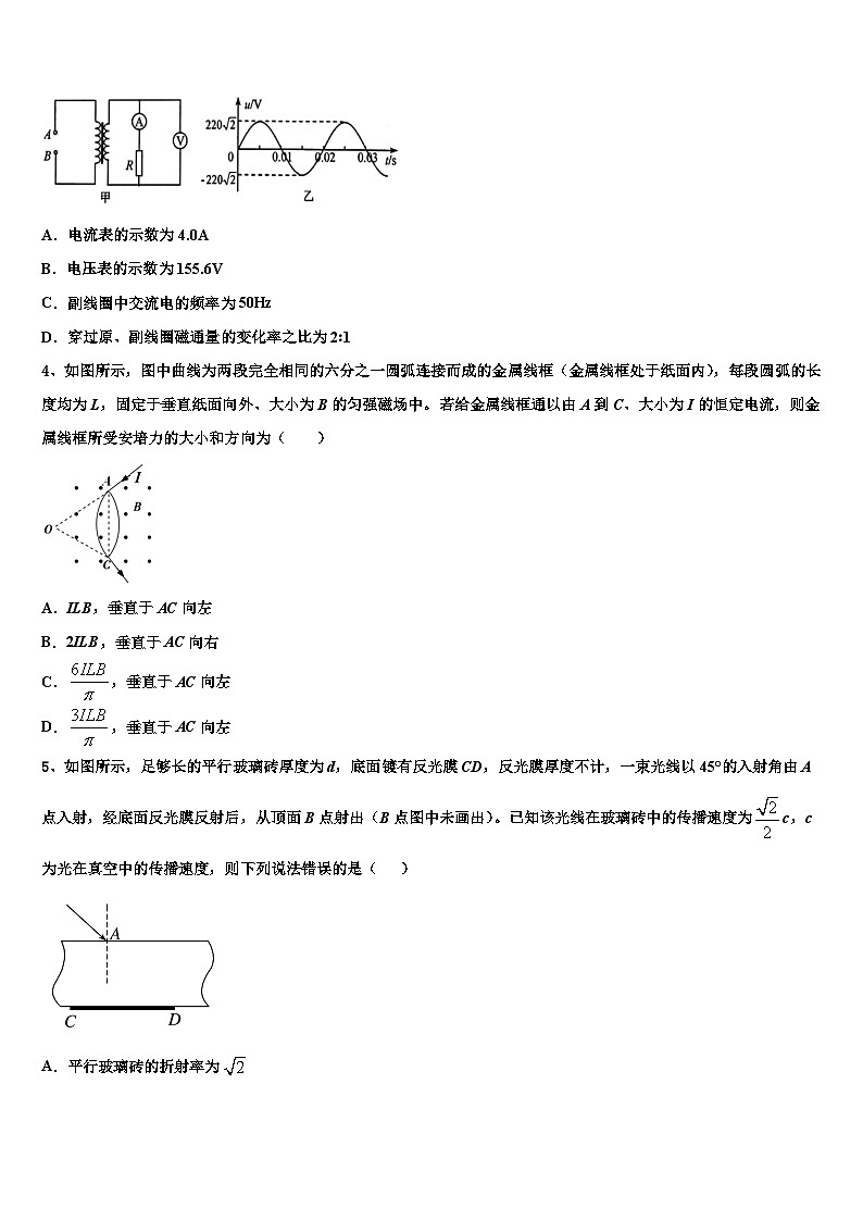 2026届河南省范县第一中学高考冲刺押题（最后一卷）物理试卷含解析第2页