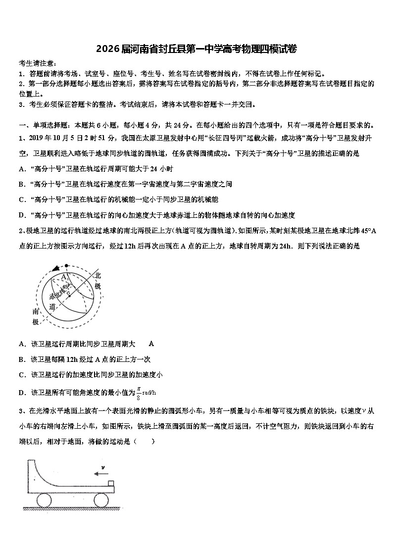 2026届河南省封丘县第一中学高考物理四模试卷含解析第1页