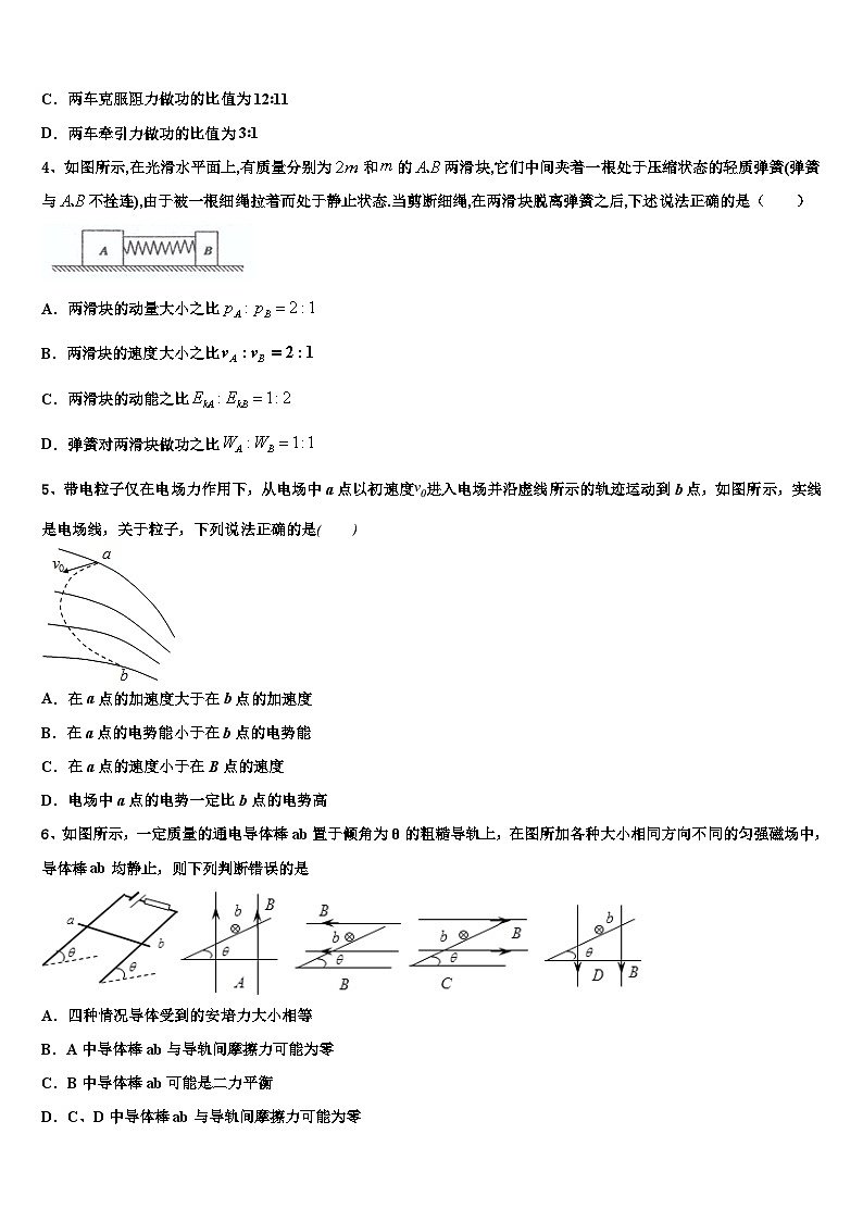 2026届河南省宝丰县第一高级中学高三（最后冲刺）物理试卷含解析第2页