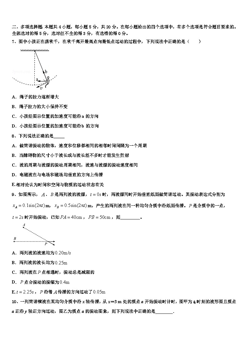 2026届河南省宝丰县第一高级中学高三（最后冲刺）物理试卷含解析第3页