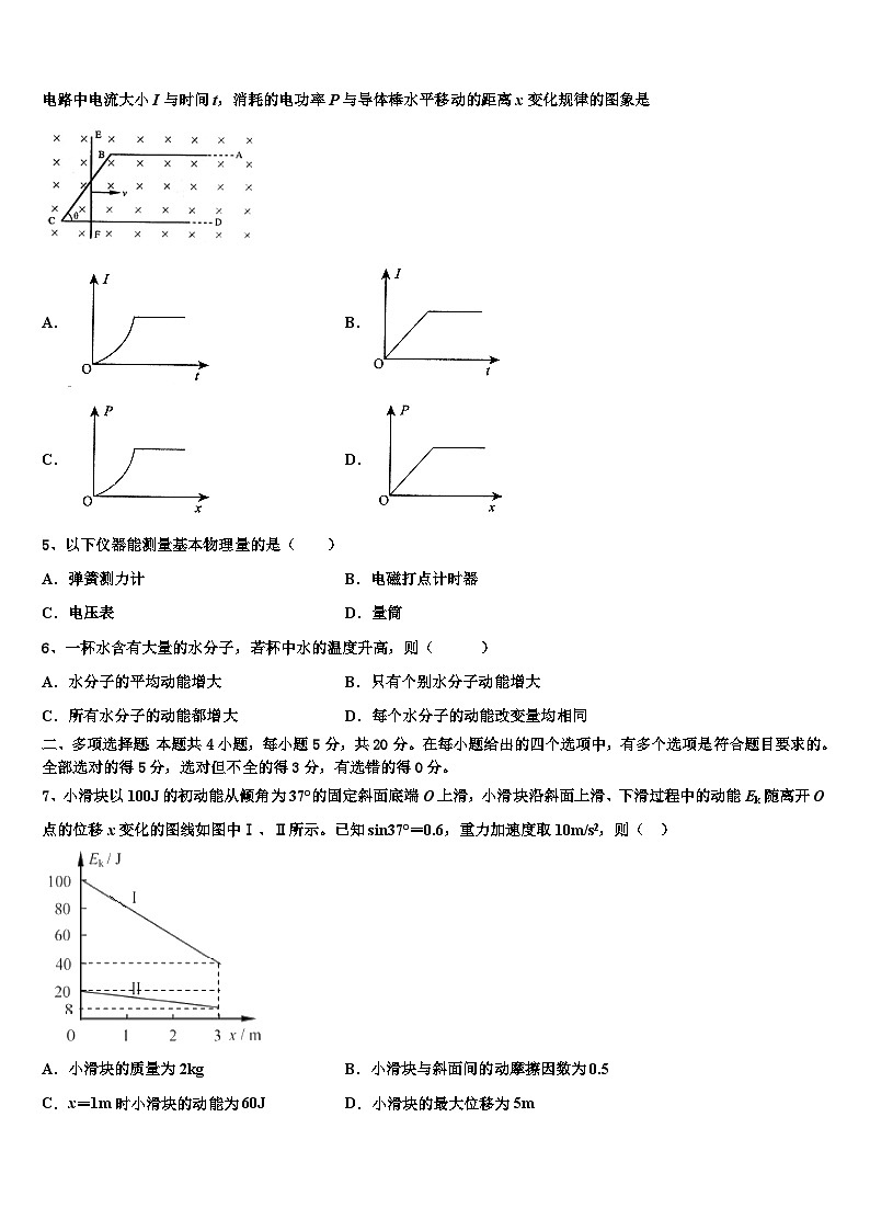 2026届河南省部分重点中学高三下学期第五次调研考试物理试题含解析第2页