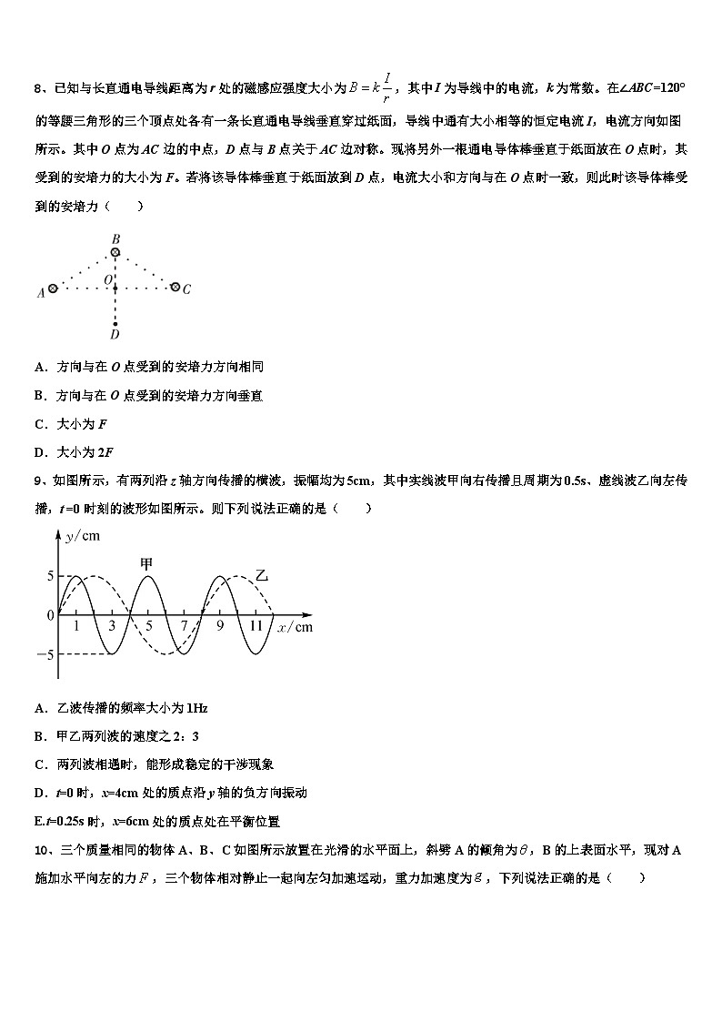 2026届河南省部分重点中学高三下学期第五次调研考试物理试题含解析第3页
