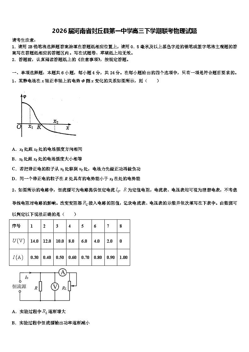 2026届河南省封丘县第一中学高三下学期联考物理试题含解析第1页