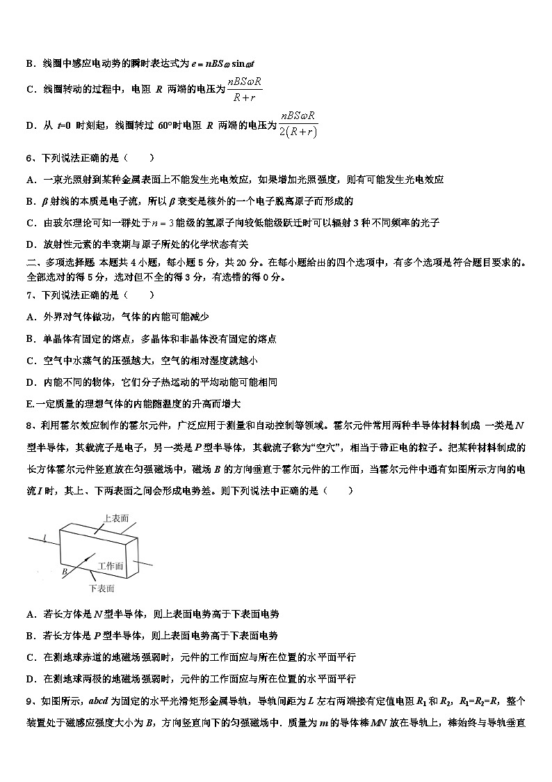 2026届河南省封丘县第一中学高三下学期联考物理试题含解析第3页