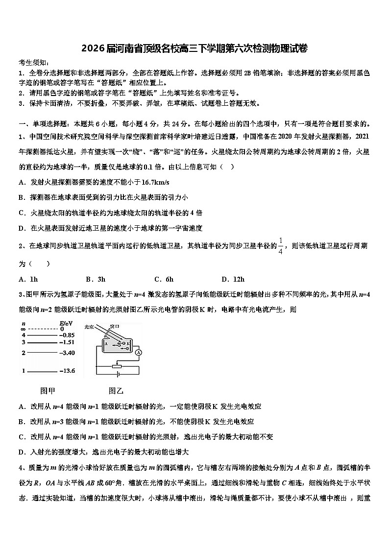 2026届河南省顶级名校高三下学期第六次检测物理试卷含解析第1页