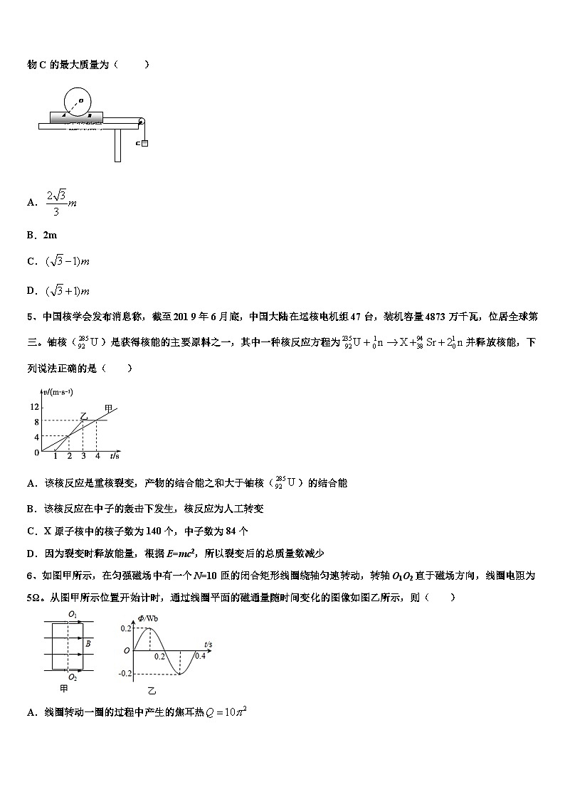 2026届河南省顶级名校高三下学期第六次检测物理试卷含解析第2页