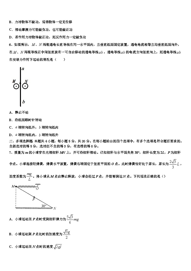 2026届河南省郸城县第一高级中学高三下学期第六次检测物理试卷含解析第3页