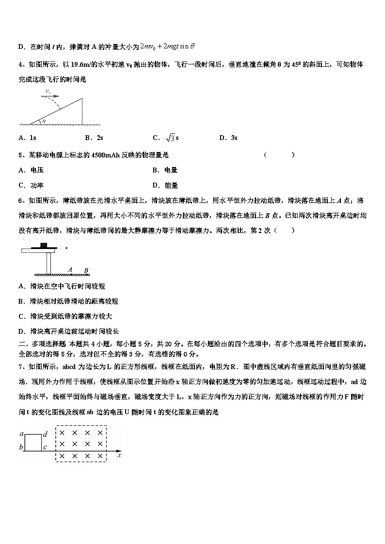 2026届河南省八市重点高中高三（最后冲刺）物理试卷含解析第2页