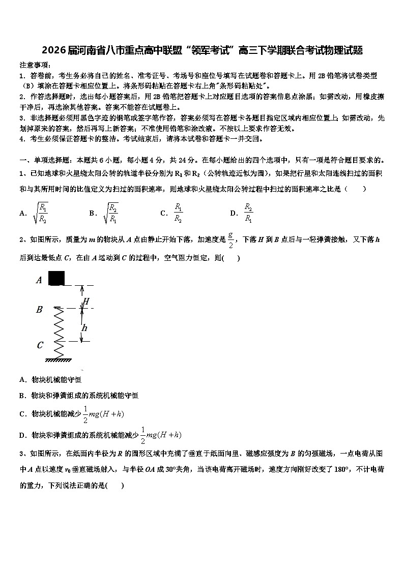 2026届河南省八市重点高中联盟“领军考试”高三下学期联合考试物理试题含解析第1页