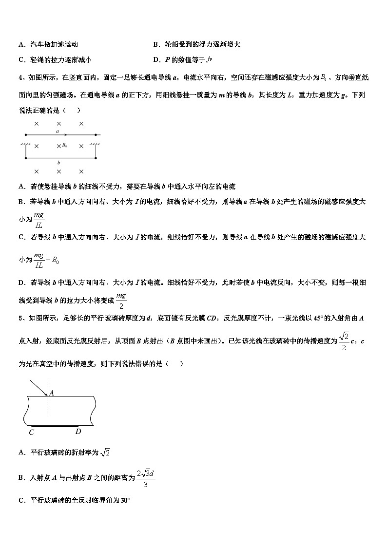 2026届河南省安阳市林州第一中学高三下学期联合考试物理试题含解析第2页