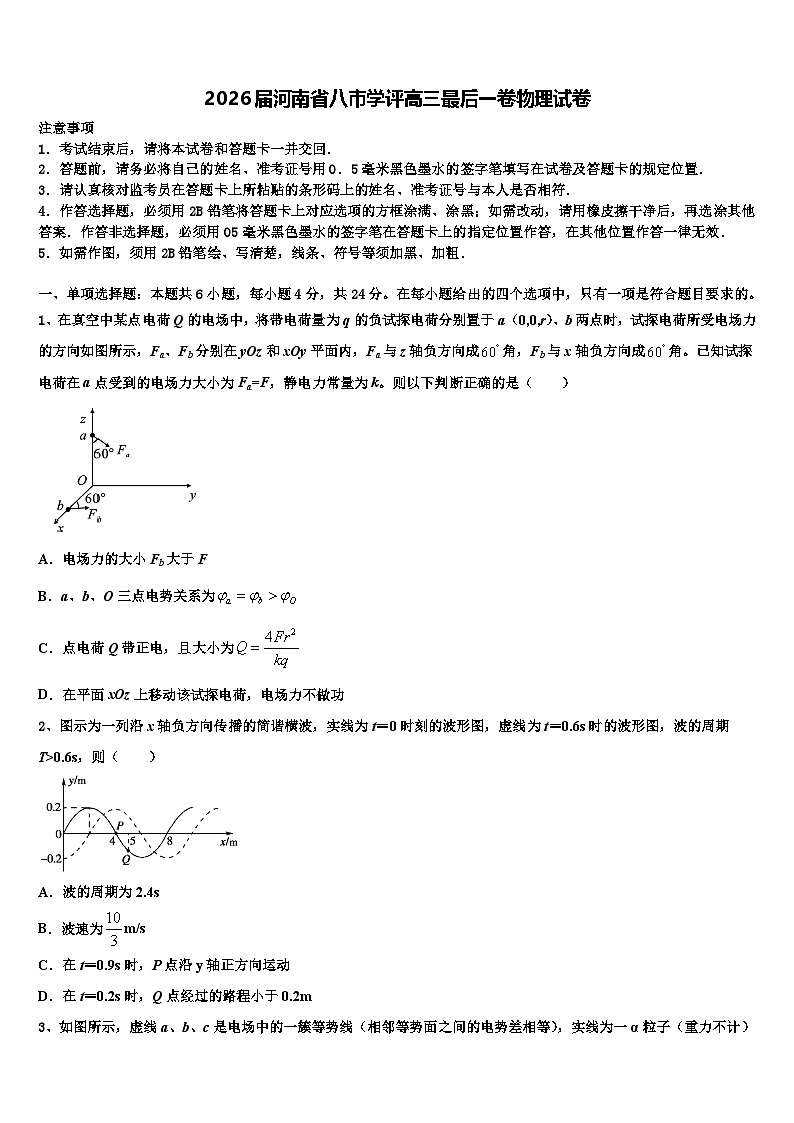 2026届河南省八市学评高三最后一卷物理试卷含解析第1页