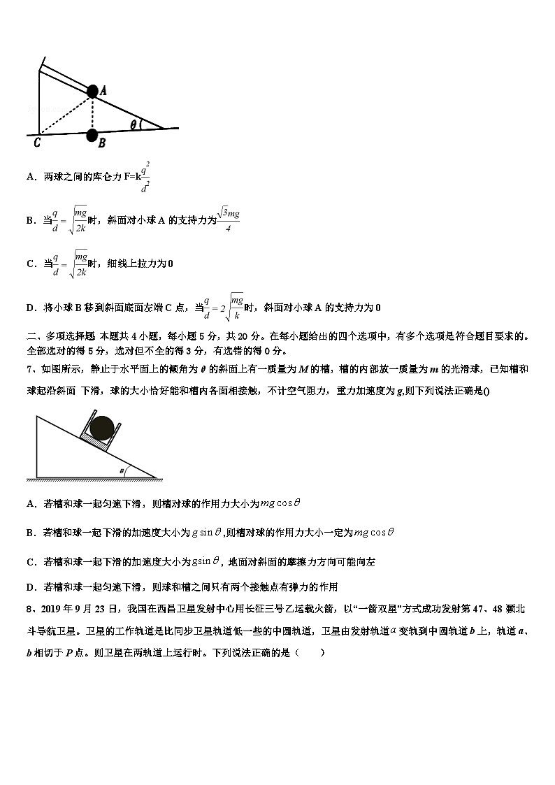 2026届河南省八市学评高三最后一卷物理试卷含解析第3页
