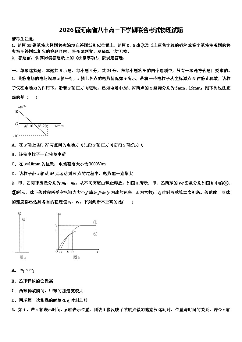 2026届河南省八市高三下学期联合考试物理试题含解析第1页