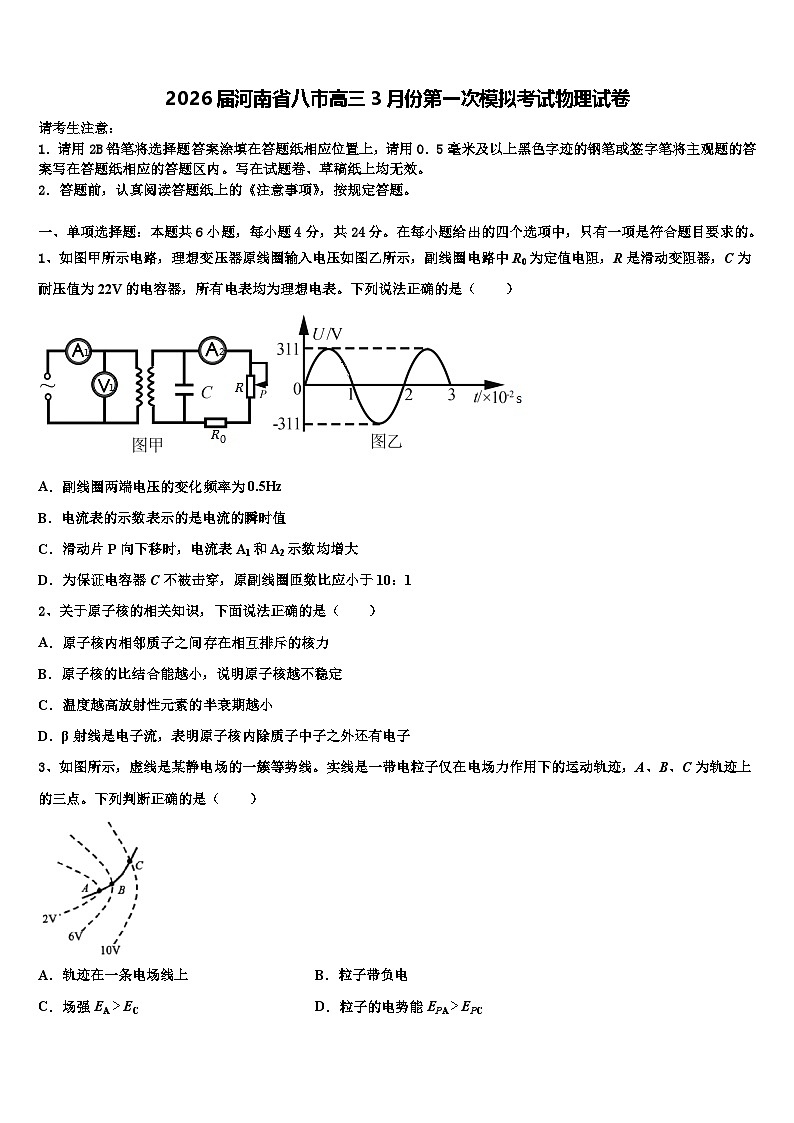 2026届河南省八市高三3月份第一次模拟考试物理试卷含解析第1页
