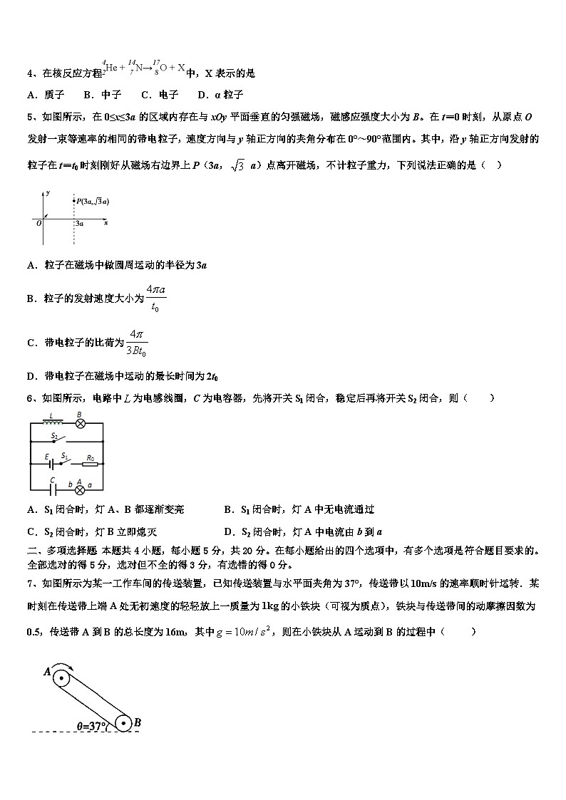 2026届河南省八市高三3月份第一次模拟考试物理试卷含解析第2页