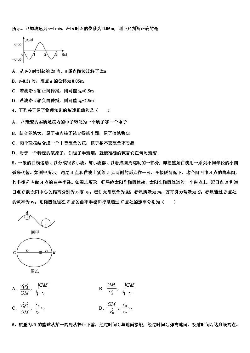 2026届河南省安阳市林州市林州一中高三最后一卷物理试卷含解析第2页
