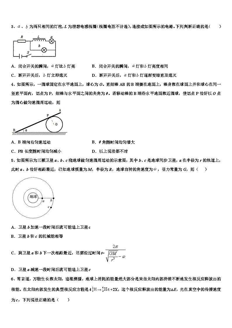 2026届河南省安阳市林州一中高三下学期联合考试物理试题含解析第2页