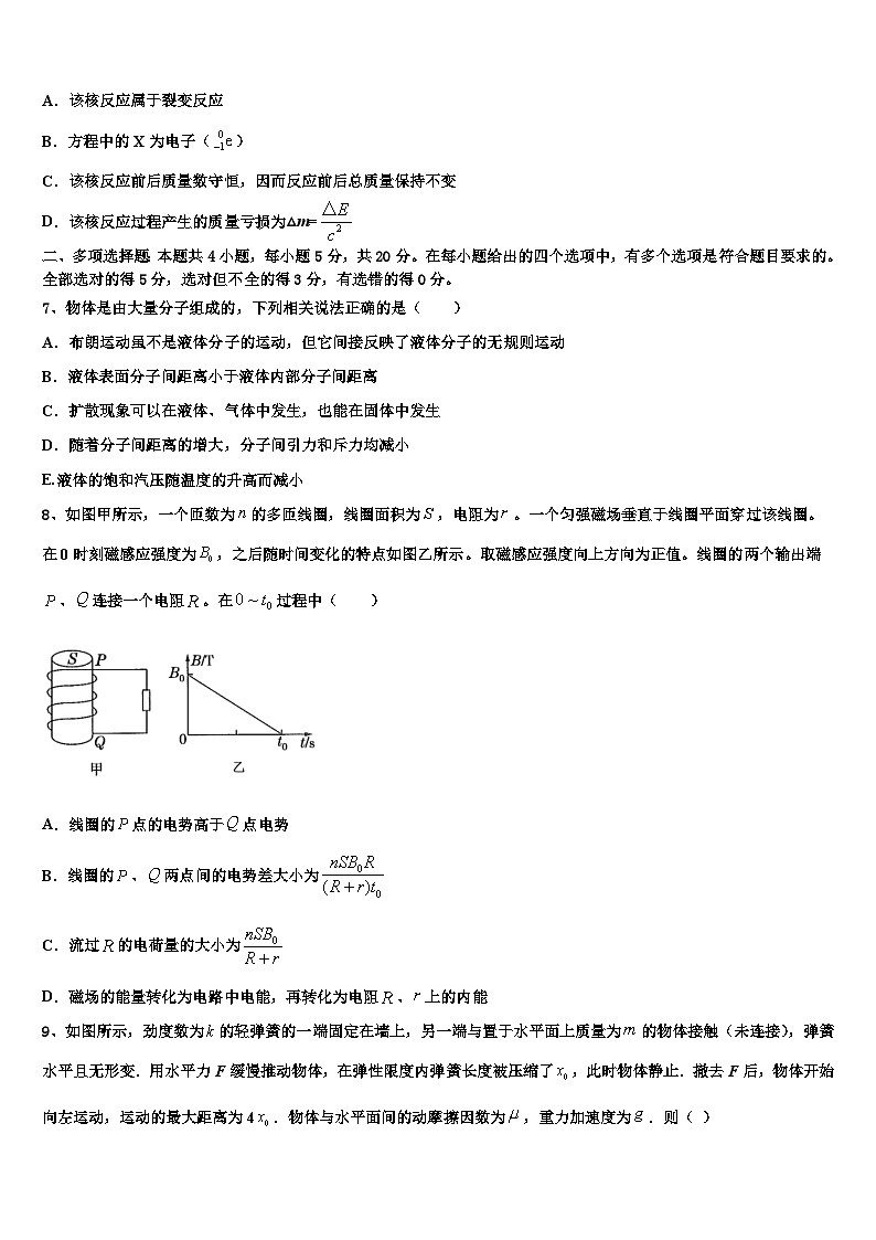 2026届河南省安阳市林州一中高三下学期联合考试物理试题含解析第3页