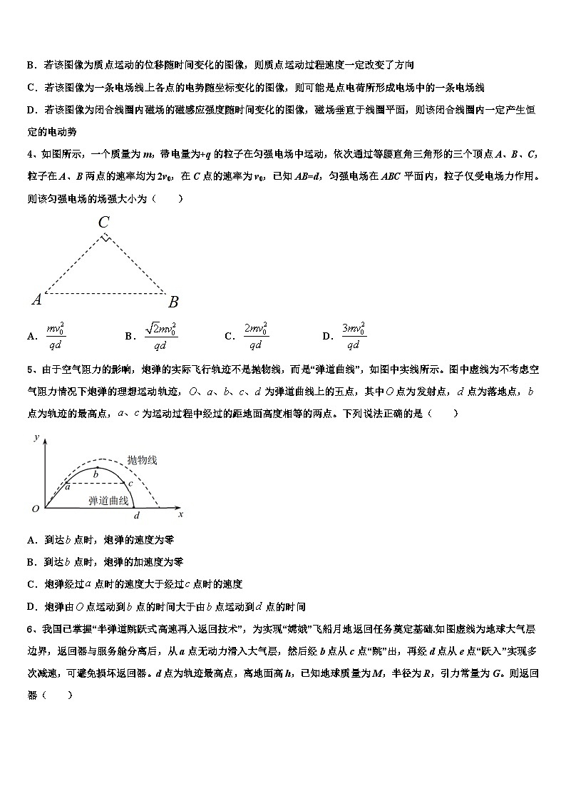 2026届河南省安阳市洹北中学高三下学期联合考试物理试题含解析第2页
