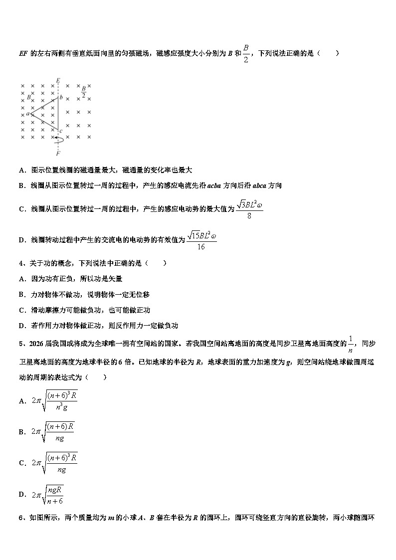 2026届河南省安阳市洹北中学高三下学期联合考试物理试题含解析(1)第2页