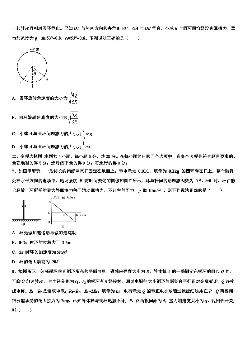 2026届河南省安阳市洹北中学高三下学期联合考试物理试题含解析(1)第3页
