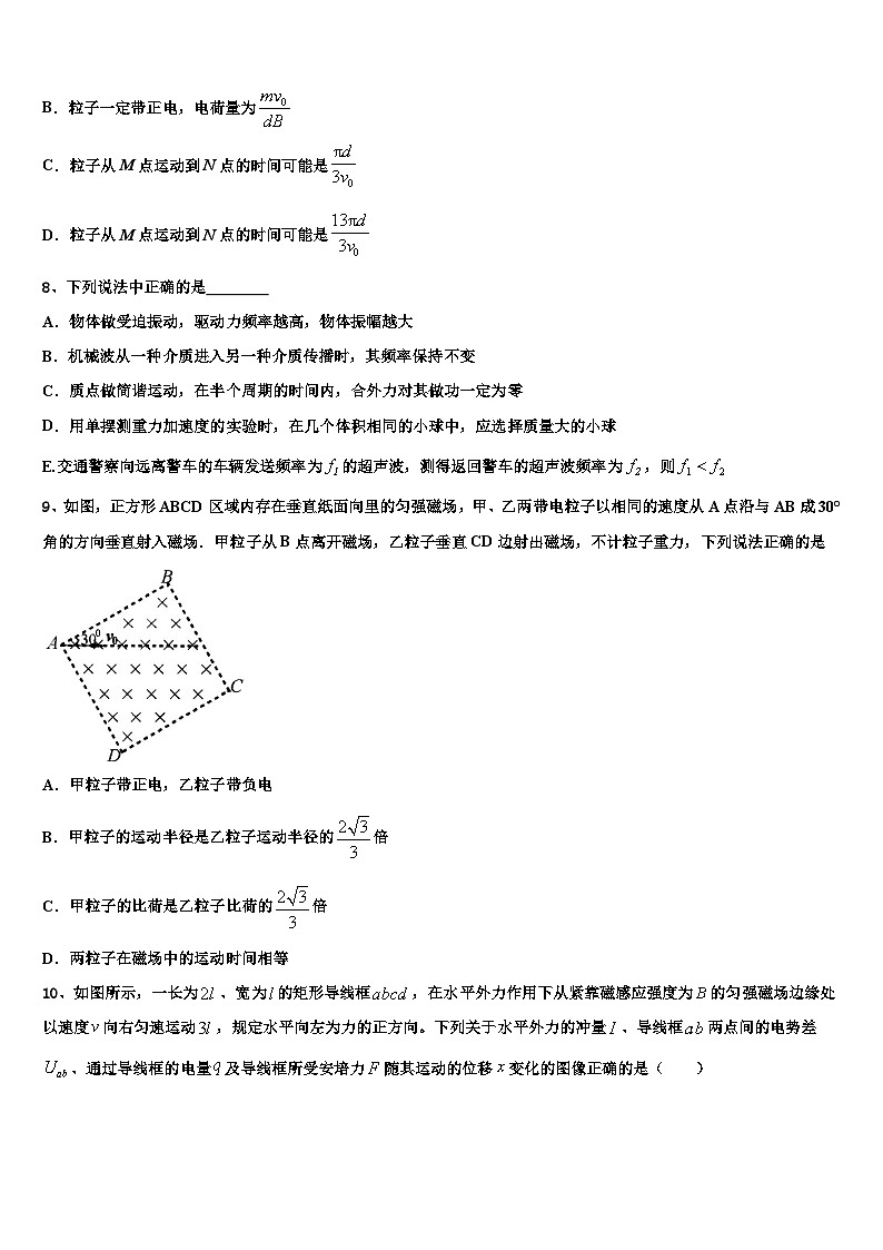 2026届河南省安阳市第三十五中学高三下学期一模考试物理试题含解析第3页