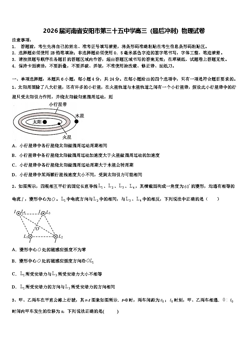 2026届河南省安阳市第三十五中学高三（最后冲刺）物理试卷含解析第1页