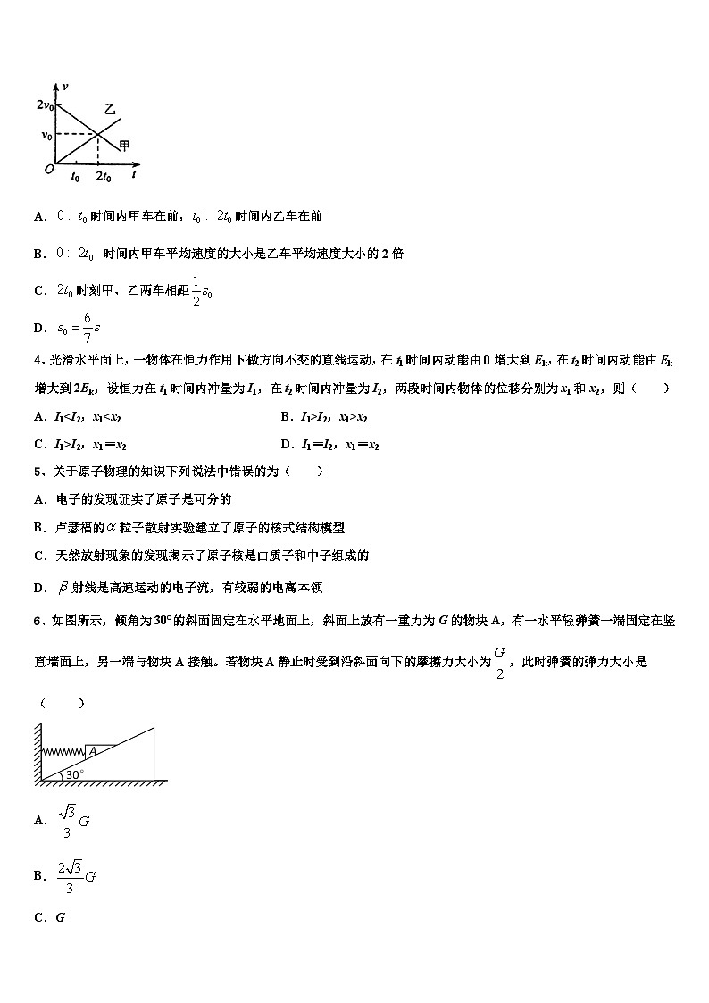 2026届河南省安阳市第三十五中学高三（最后冲刺）物理试卷含解析第2页