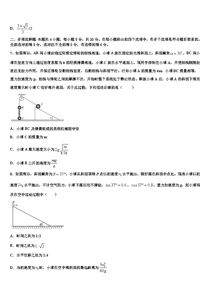 2026届河南省安阳市第三十五中学高三（最后冲刺）物理试卷含解析第3页