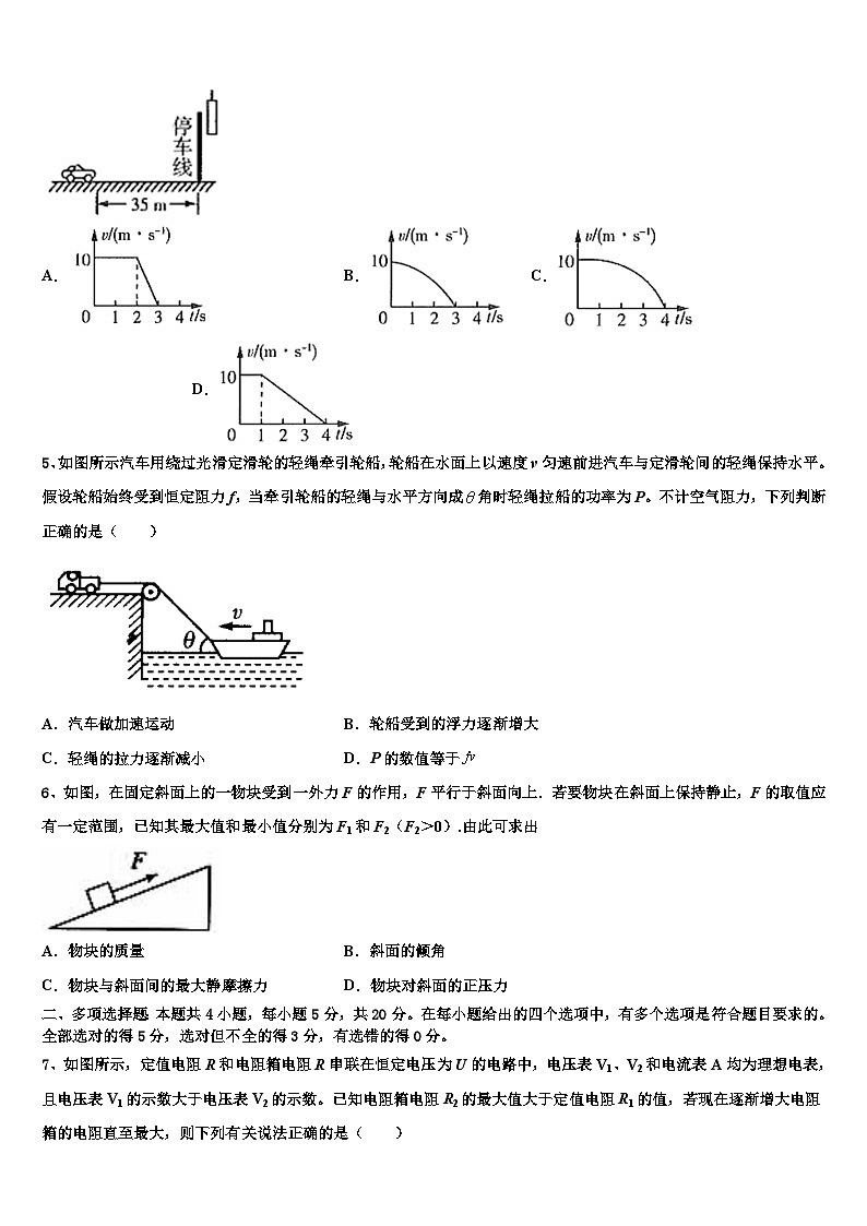 2026届河南省安阳市安阳县一中高三（最后冲刺）物理试卷含解析第2页