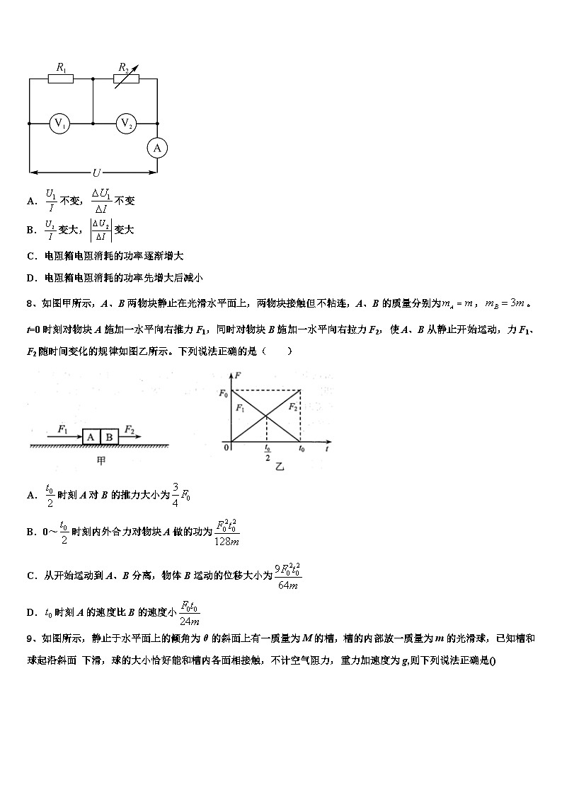 2026届河南省安阳市安阳县一中高三（最后冲刺）物理试卷含解析第3页