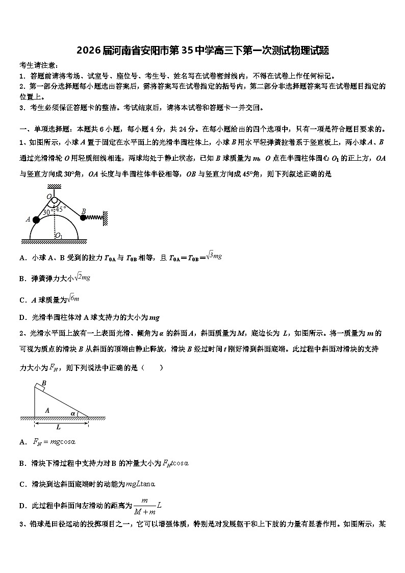 2026届河南省安阳市第35中学高三下第一次测试物理试题含解析第1页