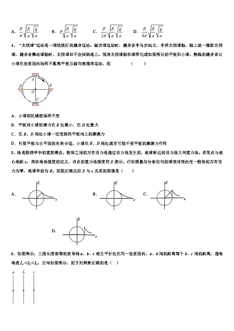 2026届河南省扶沟县高三下第一次测试物理试题含解析第2页