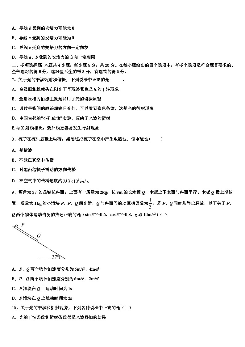 2026届河南省扶沟县高三下第一次测试物理试题含解析第3页