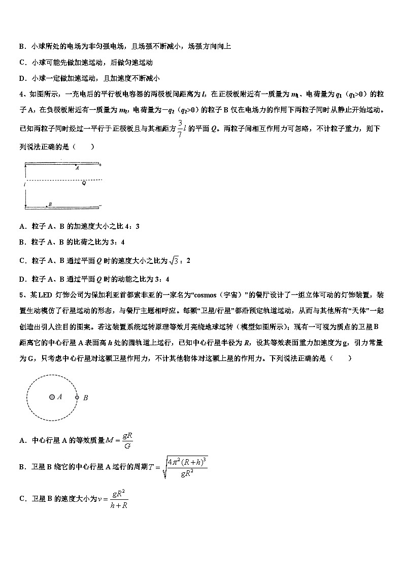2026届河南省扶沟高级中学高三下学期第六次检测物理试卷含解析第2页