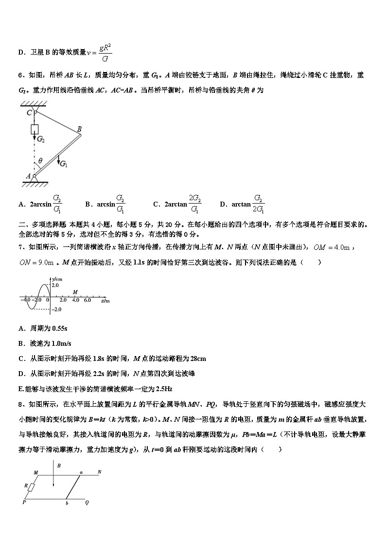 2026届河南省扶沟高级中学高三下学期第六次检测物理试卷含解析第3页