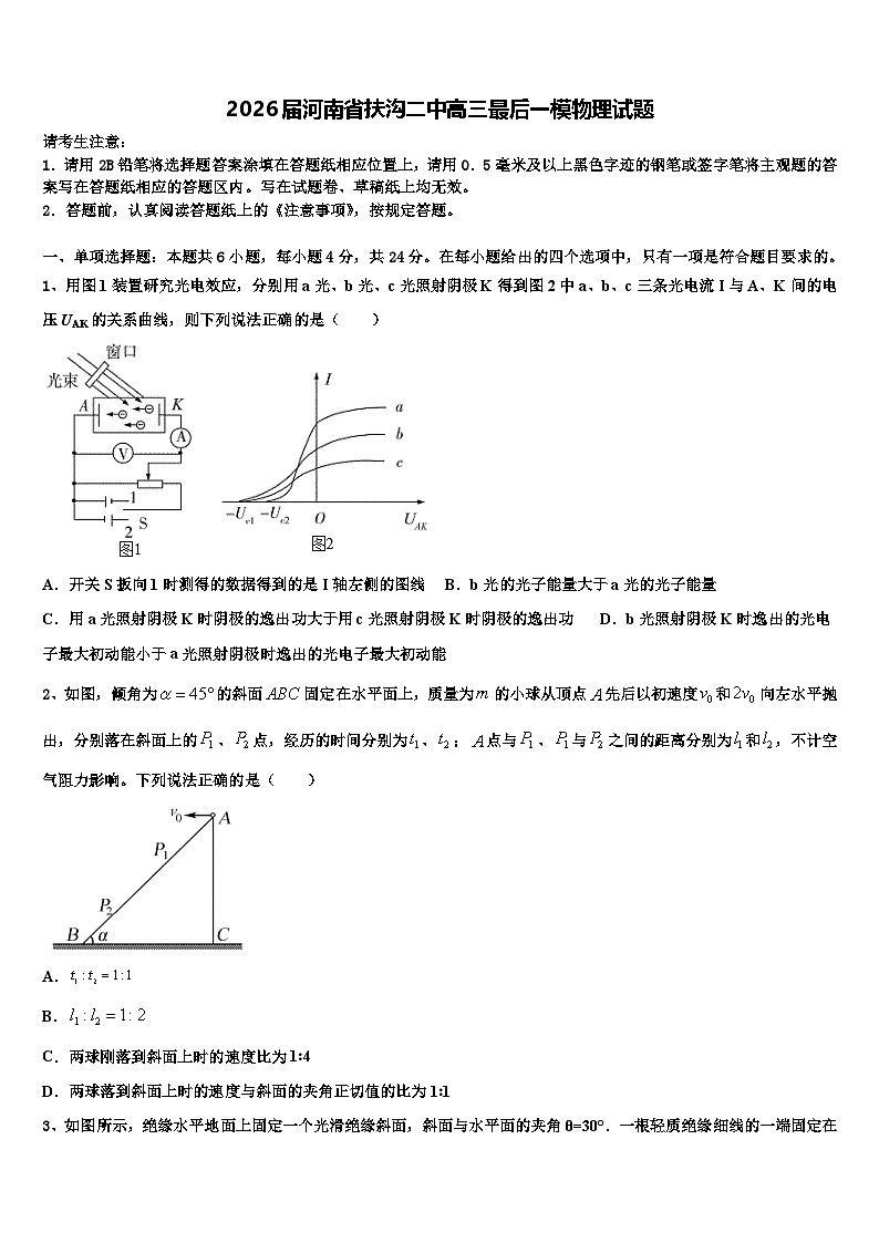 2026届河南省扶沟二中高三最后一模物理试题含解析第1页