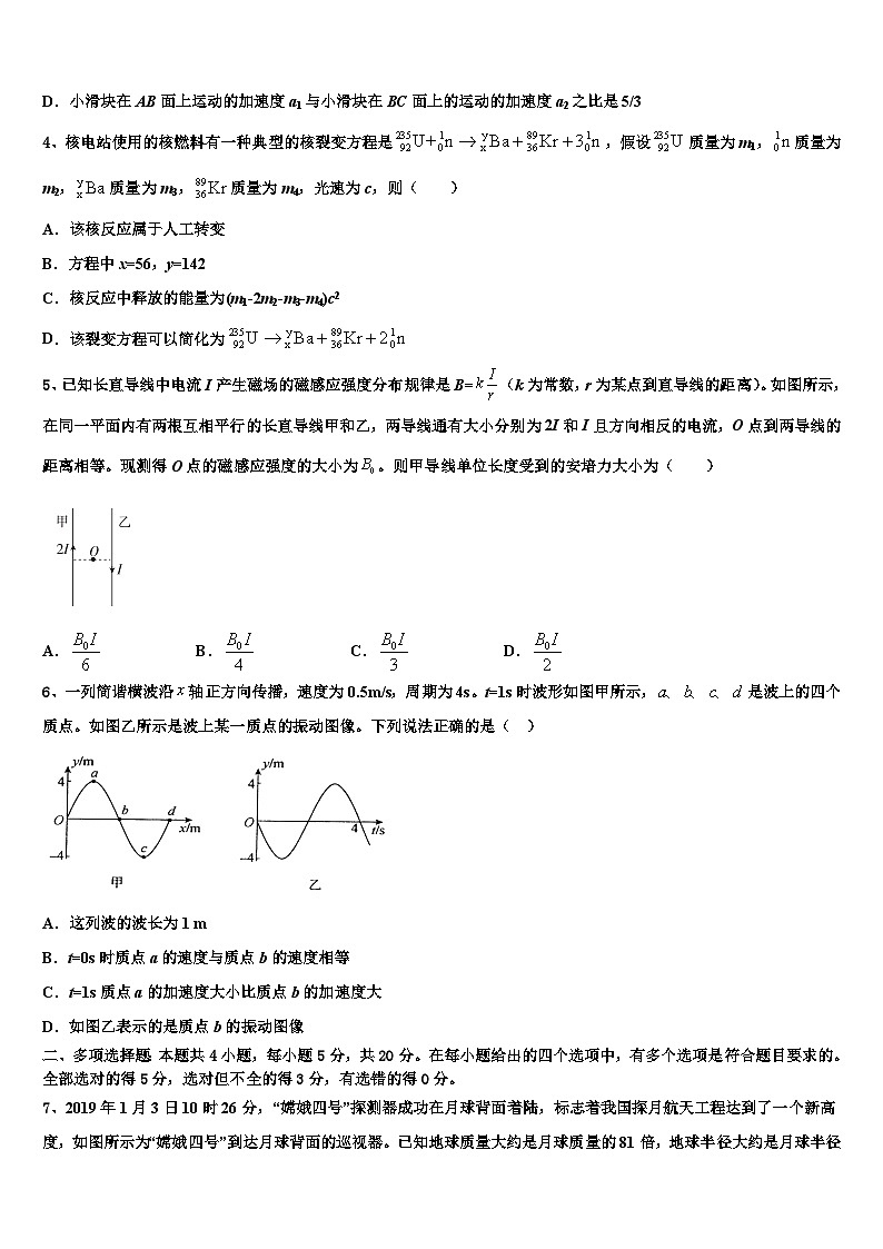 2026届河南省扶沟高级中学高三3月份模拟考试物理试题含解析第2页