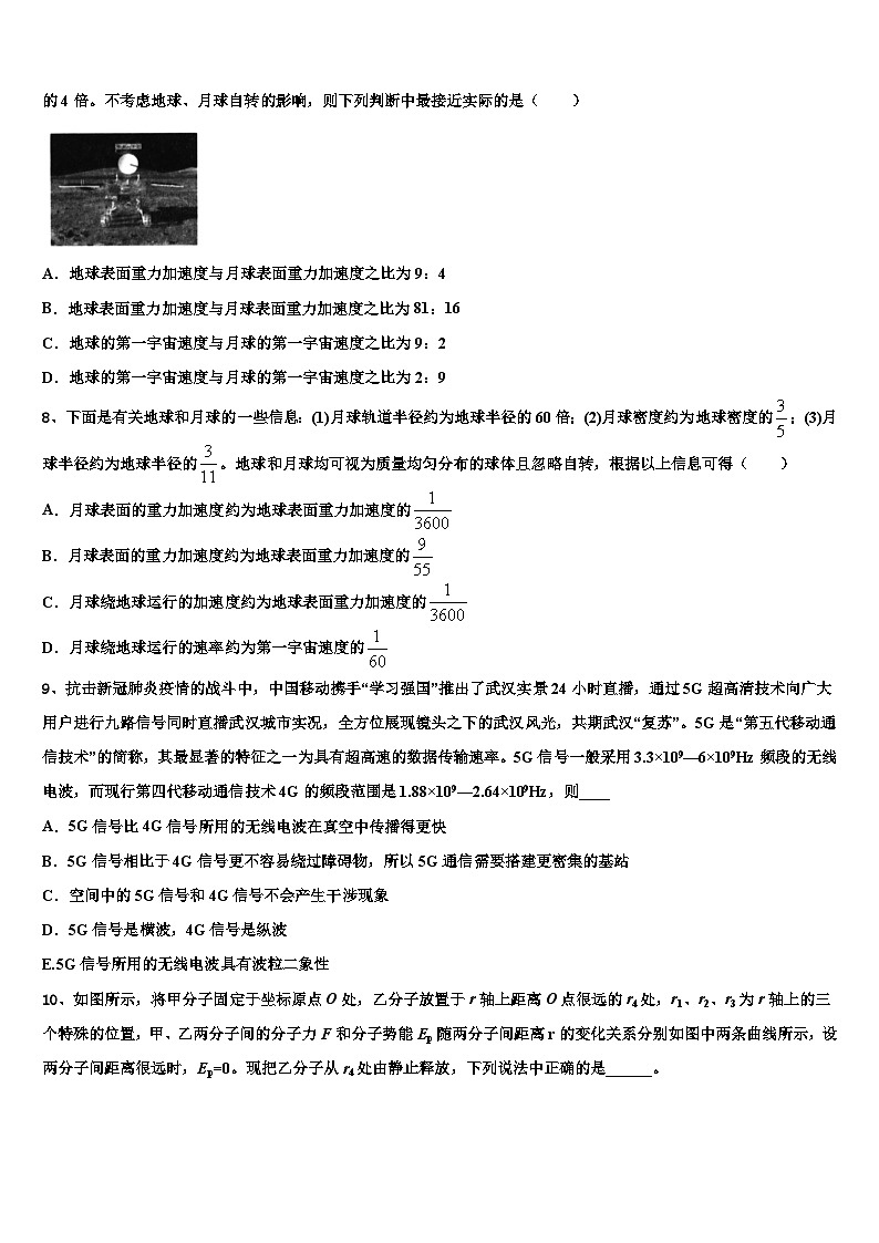 2026届河南省扶沟高级中学高三3月份模拟考试物理试题含解析第3页