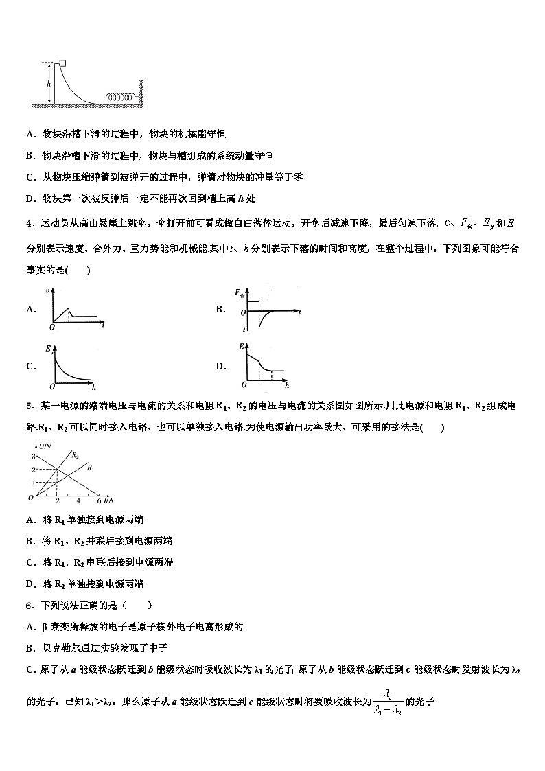 2026届河南省鹤壁高中高三下学期一模考试物理试题含解析第2页