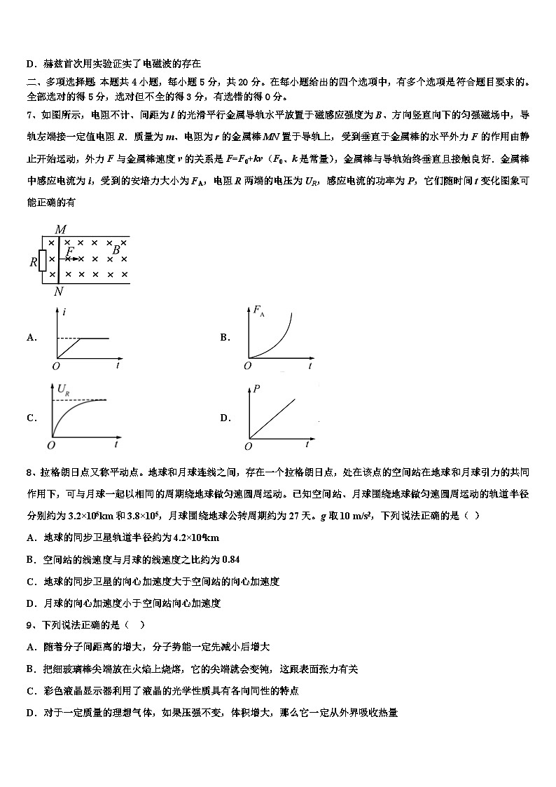 2026届河南省鹤壁高中高三下学期一模考试物理试题含解析第3页